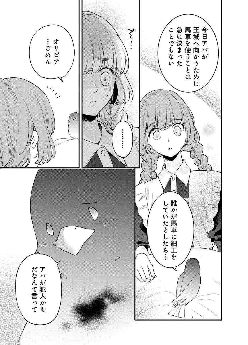 蘇り令嬢　～私が再び死ぬまで186日、復讐の誓いは墓場から～ 第12話 - 9