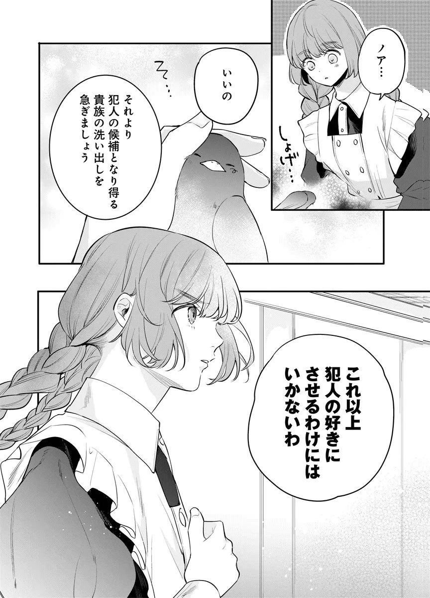 蘇り令嬢　～私が再び死ぬまで186日、復讐の誓いは墓場から～ 第12話 - 10