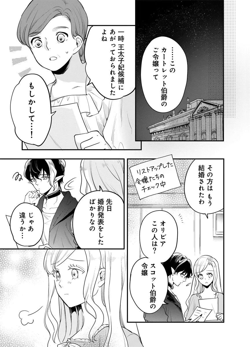 蘇り令嬢　～私が再び死ぬまで186日、復讐の誓いは墓場から～ 第12話 - 11