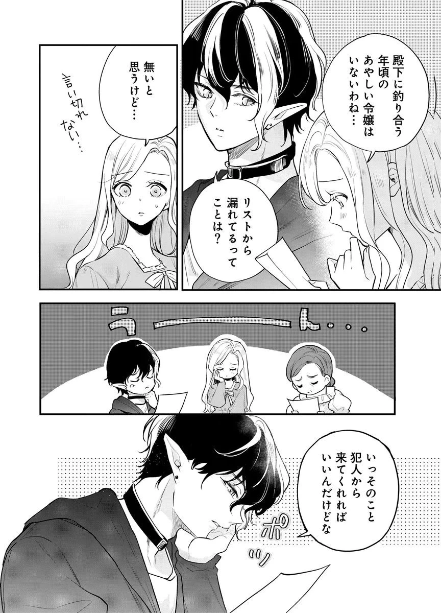 蘇り令嬢　～私が再び死ぬまで186日、復讐の誓いは墓場から～ 第12話 - 12
