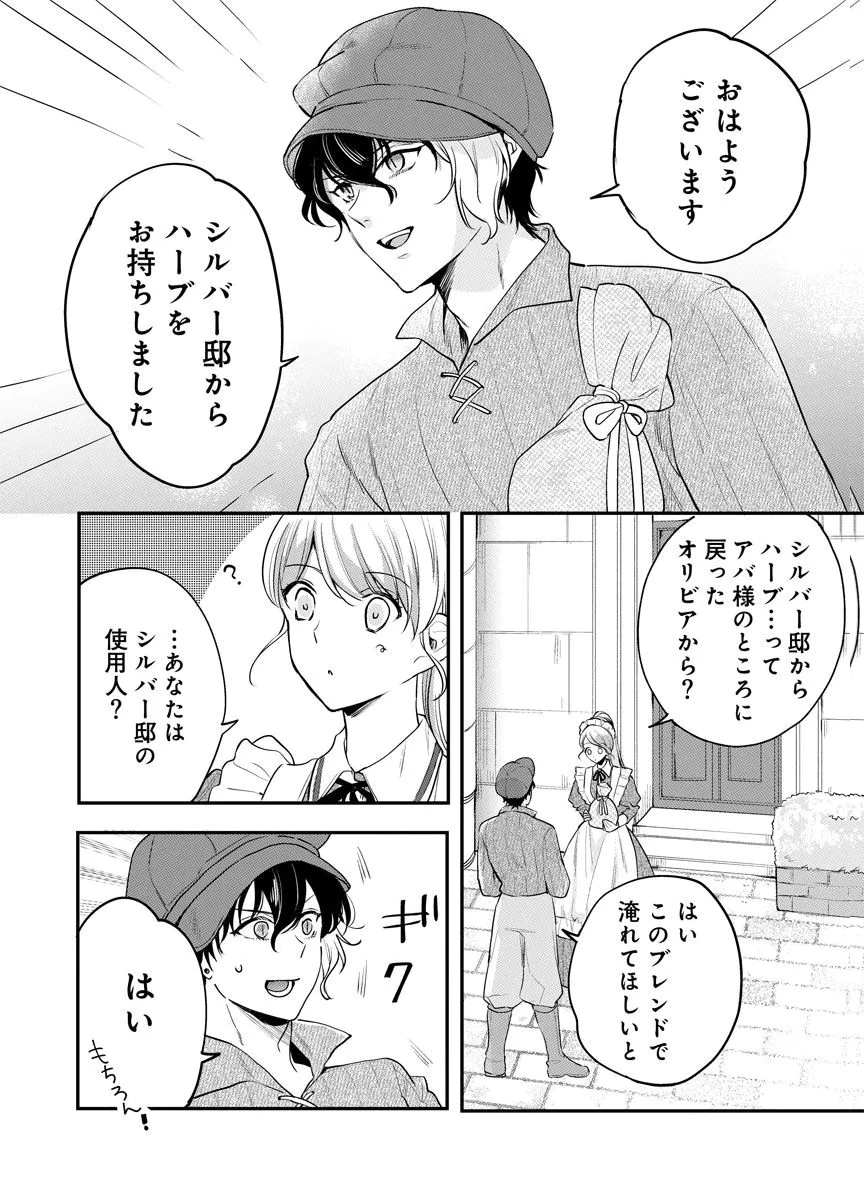 蘇り令嬢　～私が再び死ぬまで186日、復讐の誓いは墓場から～ 第12話 - 14