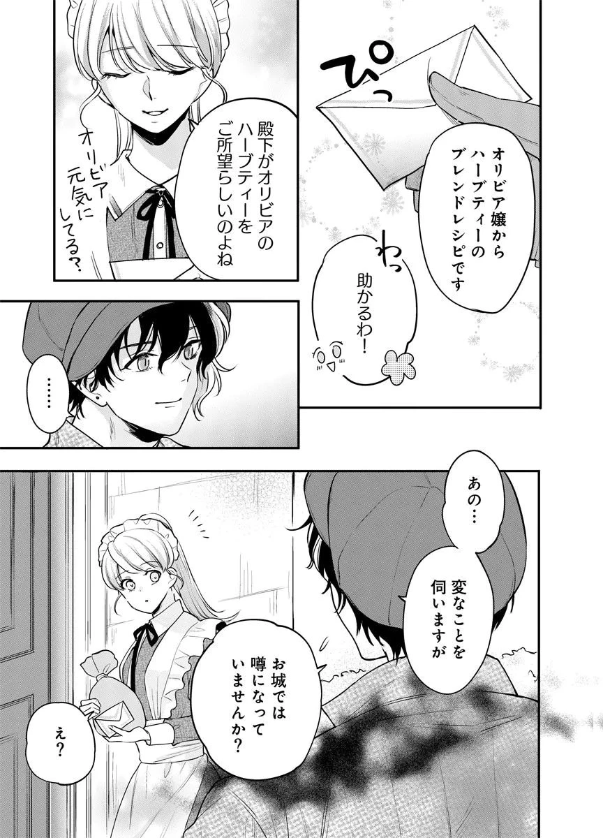 蘇り令嬢　～私が再び死ぬまで186日、復讐の誓いは墓場から～ 第12話 - 15