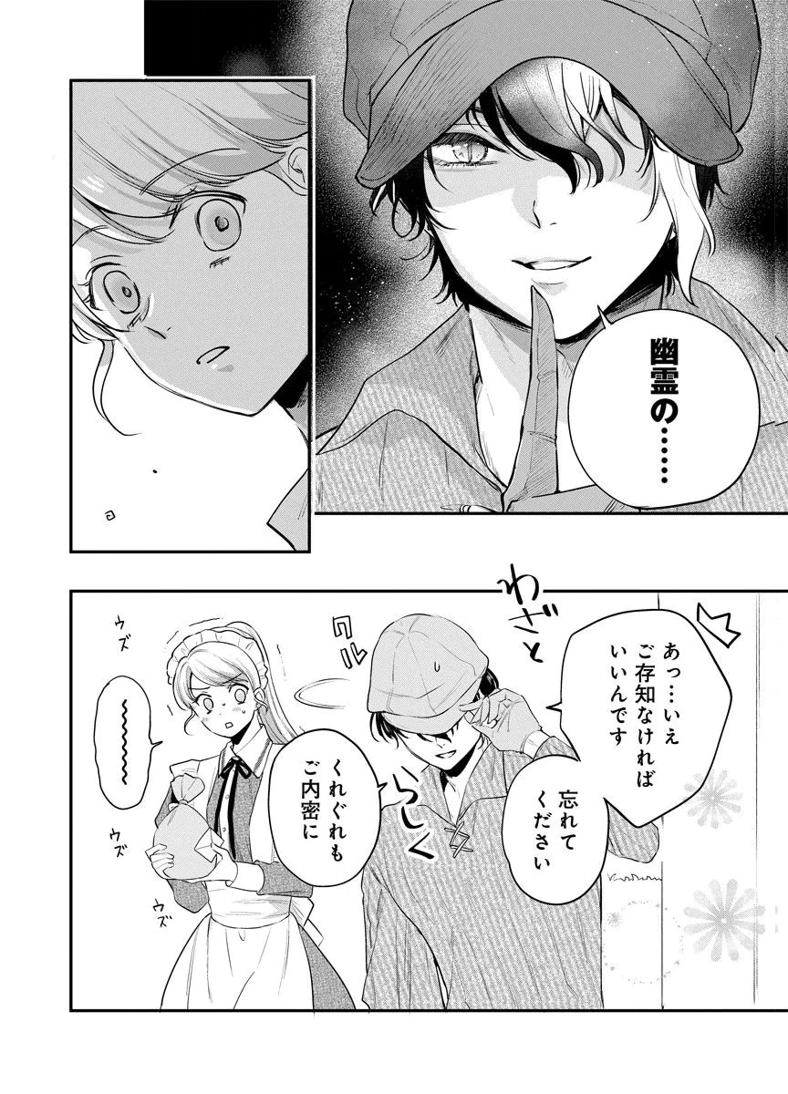 蘇り令嬢　～私が再び死ぬまで186日、復讐の誓いは墓場から～ 第12話 - 16