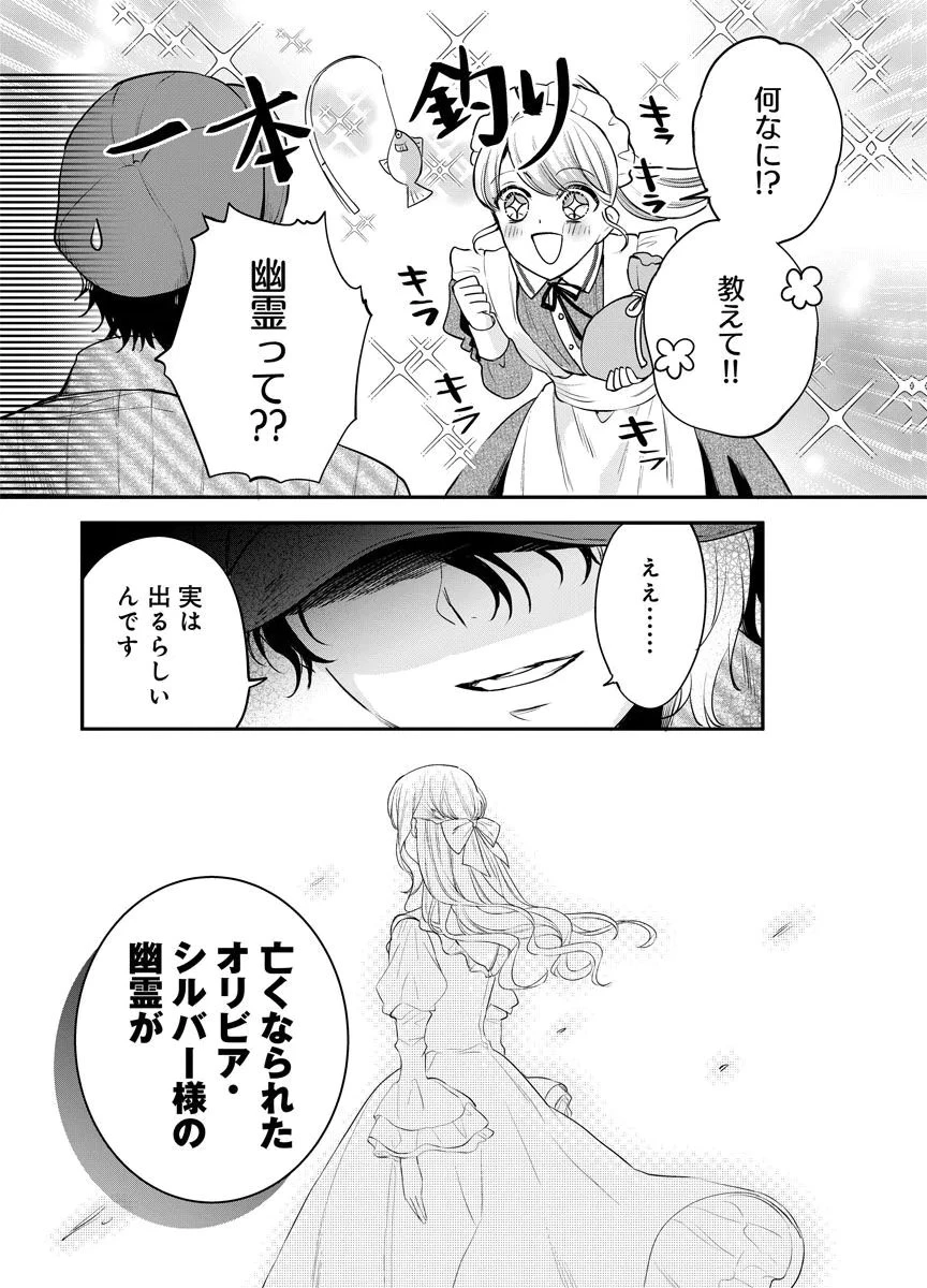 蘇り令嬢　～私が再び死ぬまで186日、復讐の誓いは墓場から～ 第12話 - 17