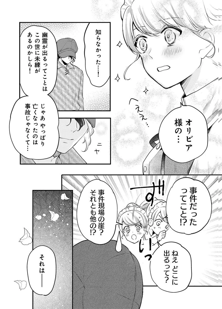 蘇り令嬢　～私が再び死ぬまで186日、復讐の誓いは墓場から～ 第12話 - 18