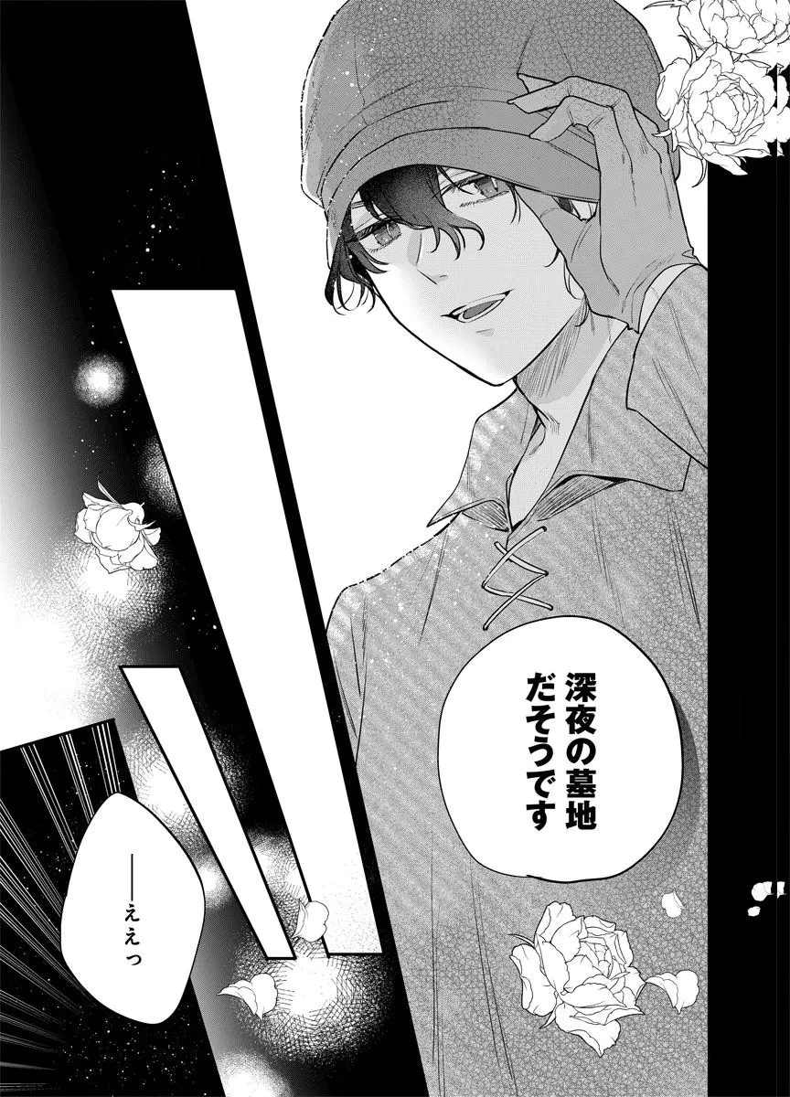 蘇り令嬢　～私が再び死ぬまで186日、復讐の誓いは墓場から～ 第12話 - 19