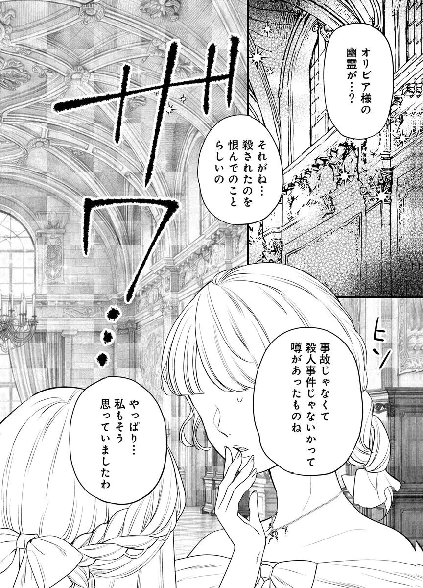 蘇り令嬢　～私が再び死ぬまで186日、復讐の誓いは墓場から～ 第12話 - 20