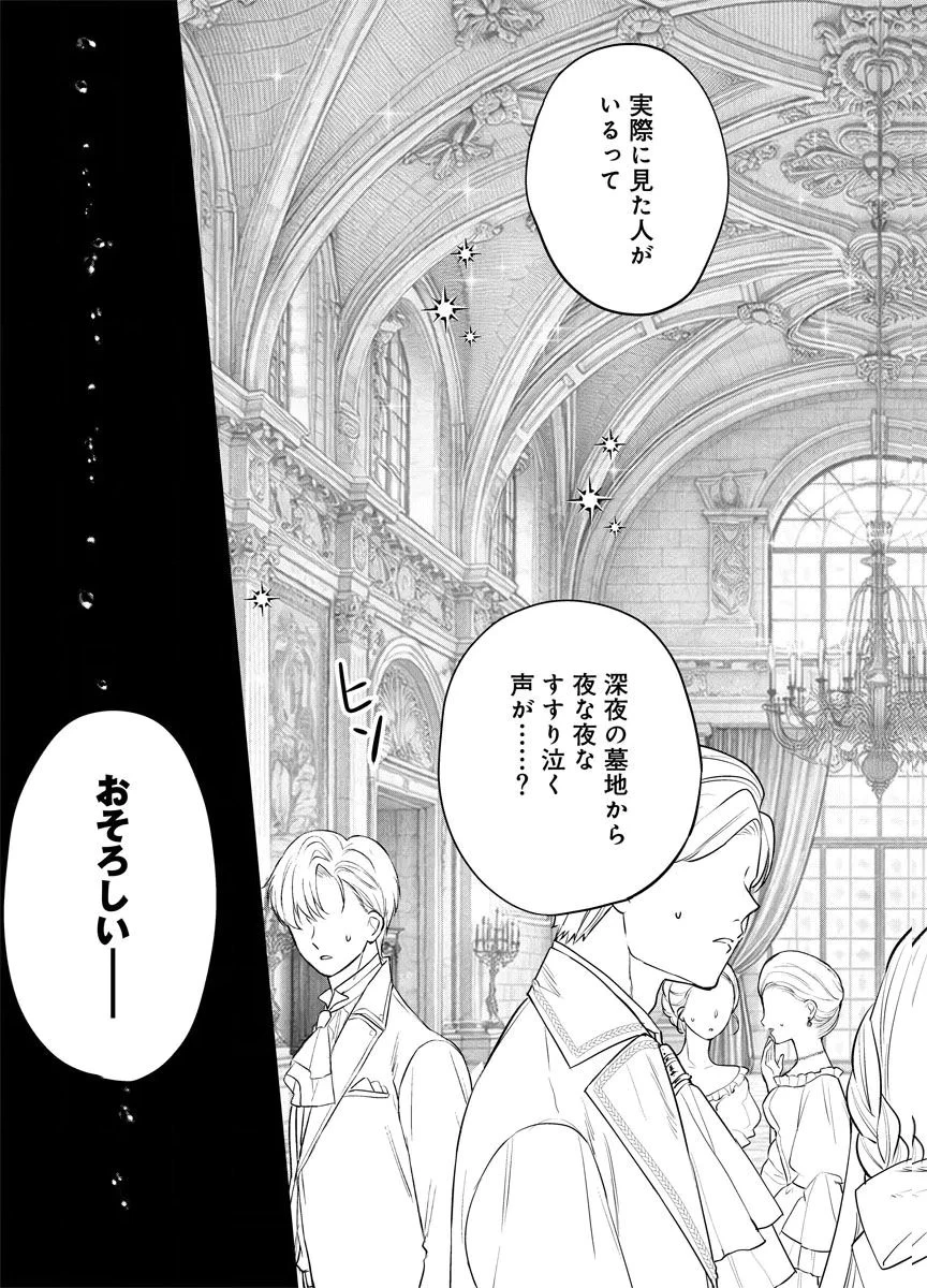 蘇り令嬢　～私が再び死ぬまで186日、復讐の誓いは墓場から～ 第12話 - 21