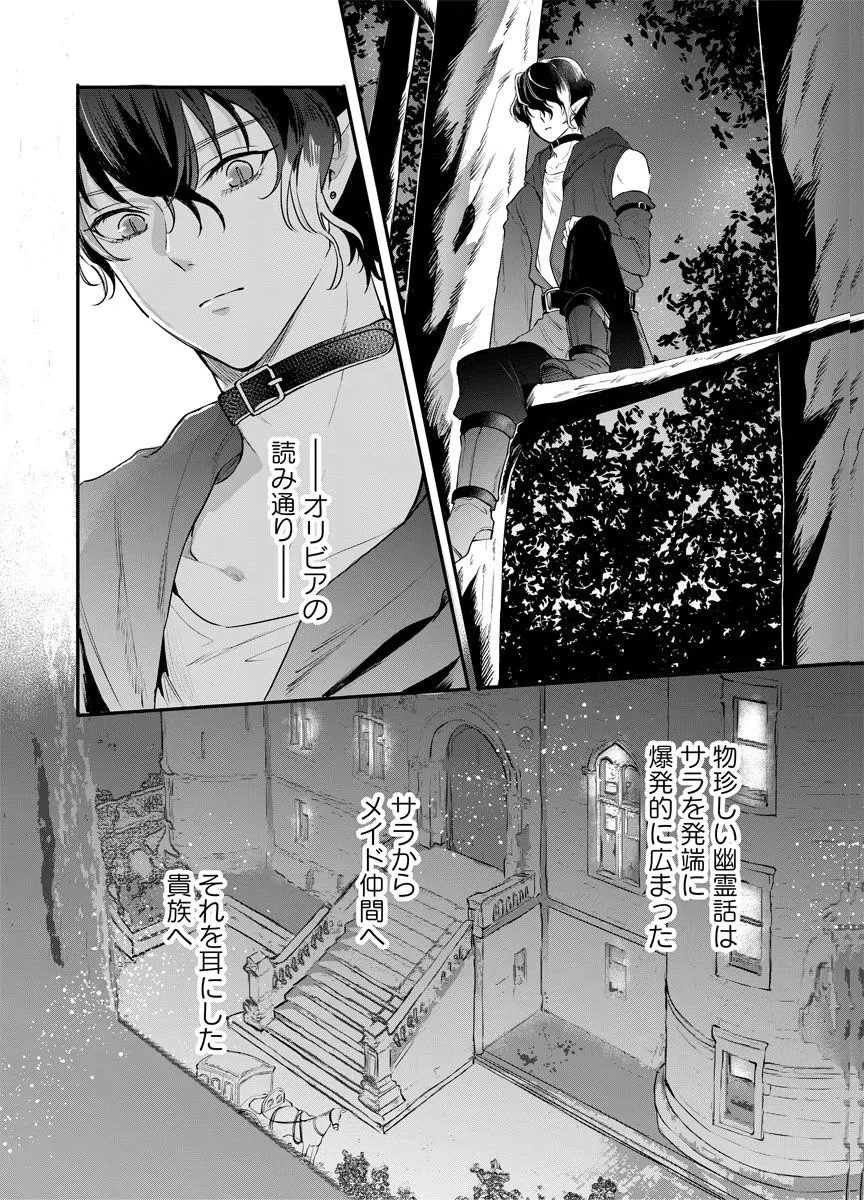 蘇り令嬢　～私が再び死ぬまで186日、復讐の誓いは墓場から～ 第12話 - 22
