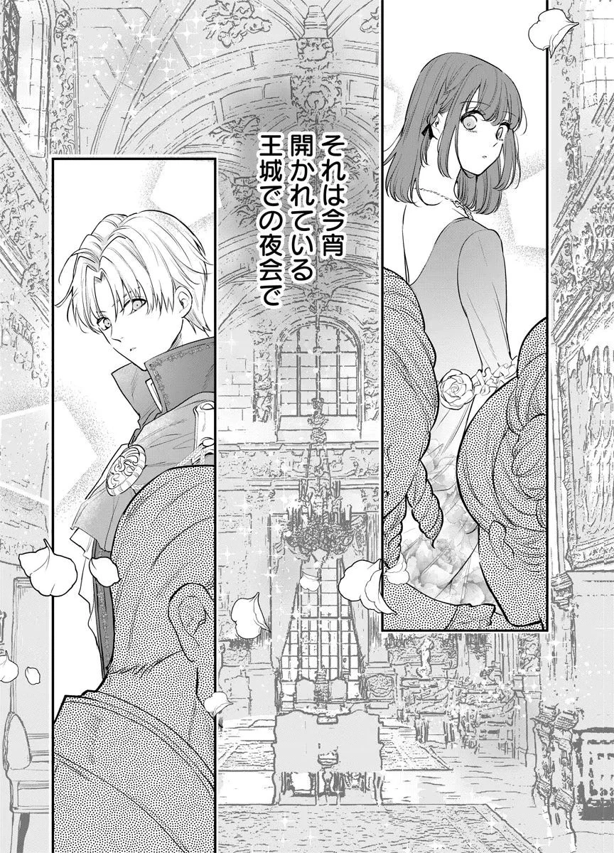 蘇り令嬢　～私が再び死ぬまで186日、復讐の誓いは墓場から～ 第12話 - 23