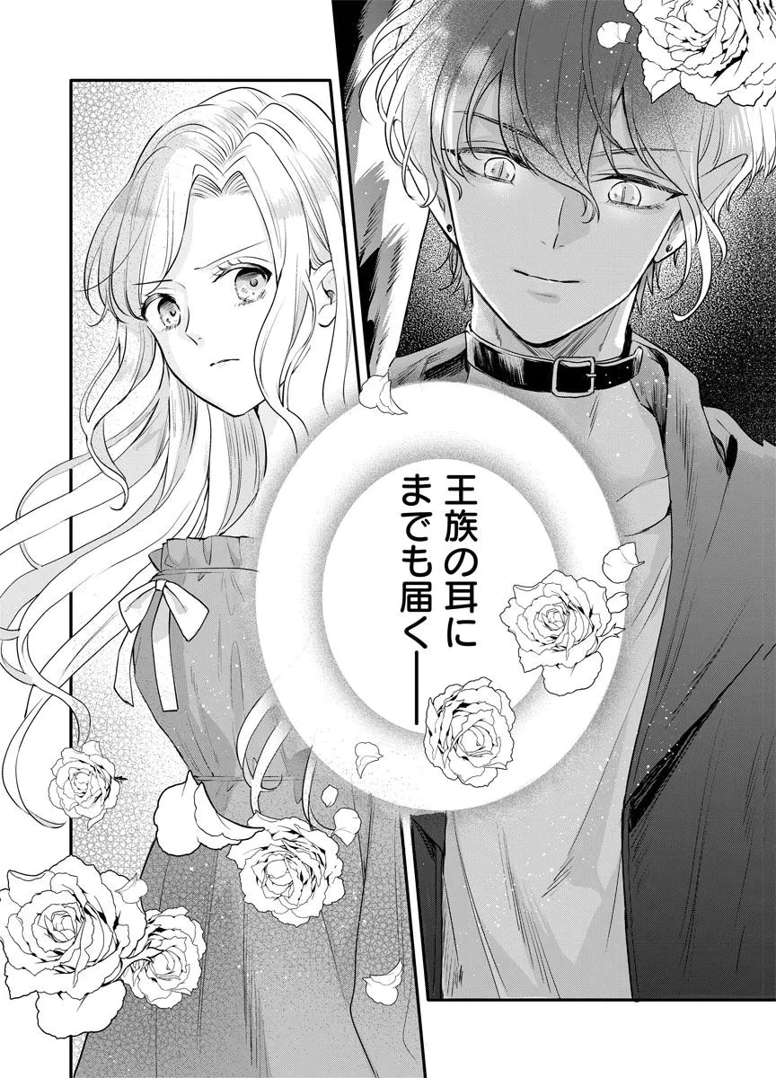 蘇り令嬢　～私が再び死ぬまで186日、復讐の誓いは墓場から～ 第12話 - 24
