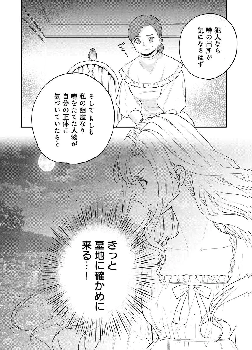 蘇り令嬢　～私が再び死ぬまで186日、復讐の誓いは墓場から～ 第12話 - 25