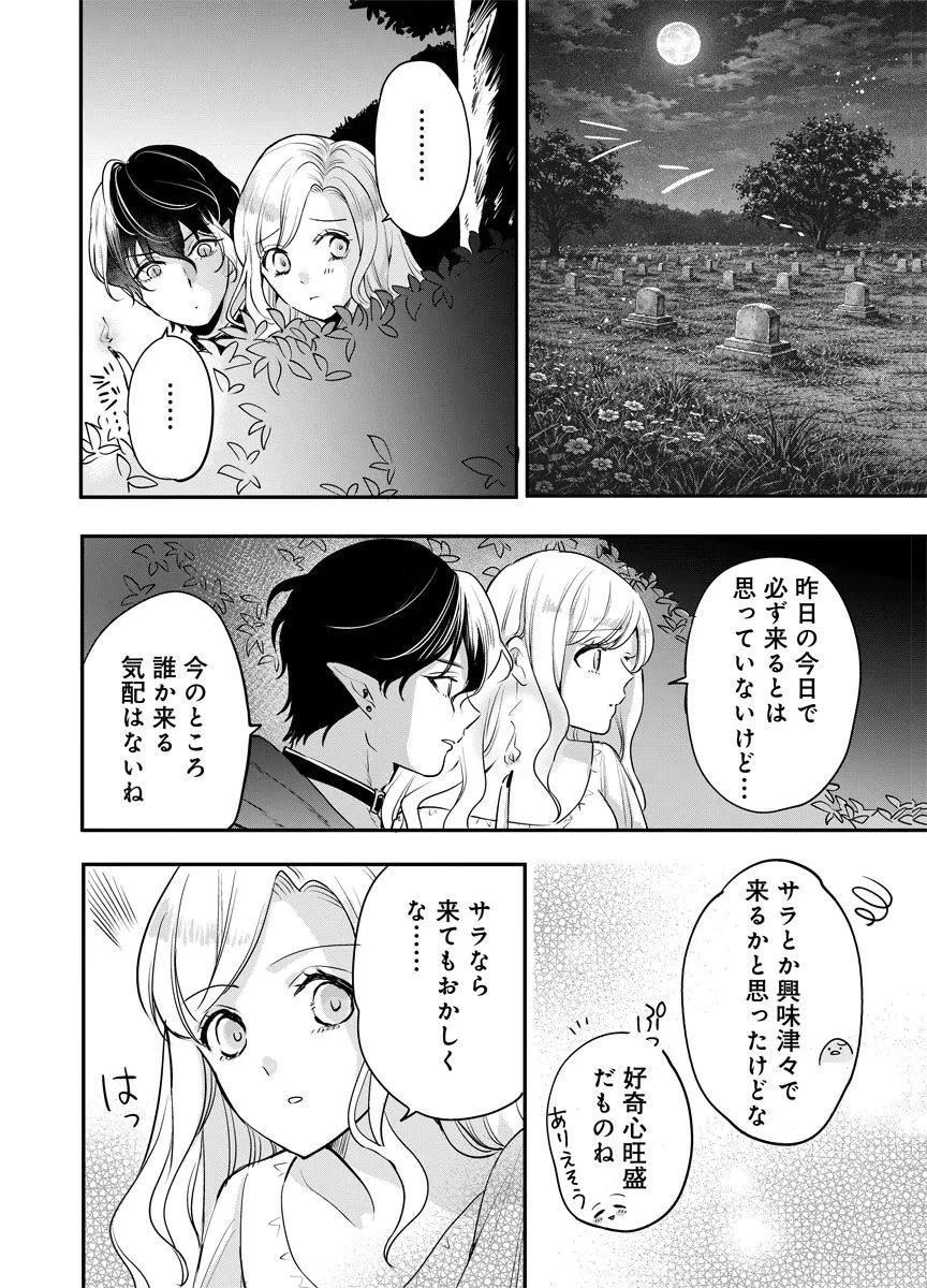 蘇り令嬢　～私が再び死ぬまで186日、復讐の誓いは墓場から～ 第12話 - 26