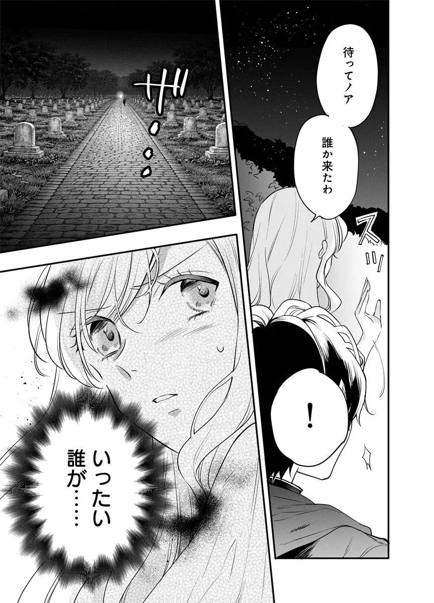 蘇り令嬢　～私が再び死ぬまで186日、復讐の誓いは墓場から～ 第12話 - 27