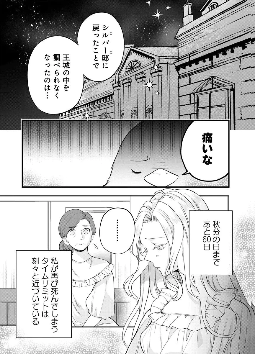 蘇り令嬢　～私が再び死ぬまで186日、復讐の誓いは墓場から～ 第11話 - 1