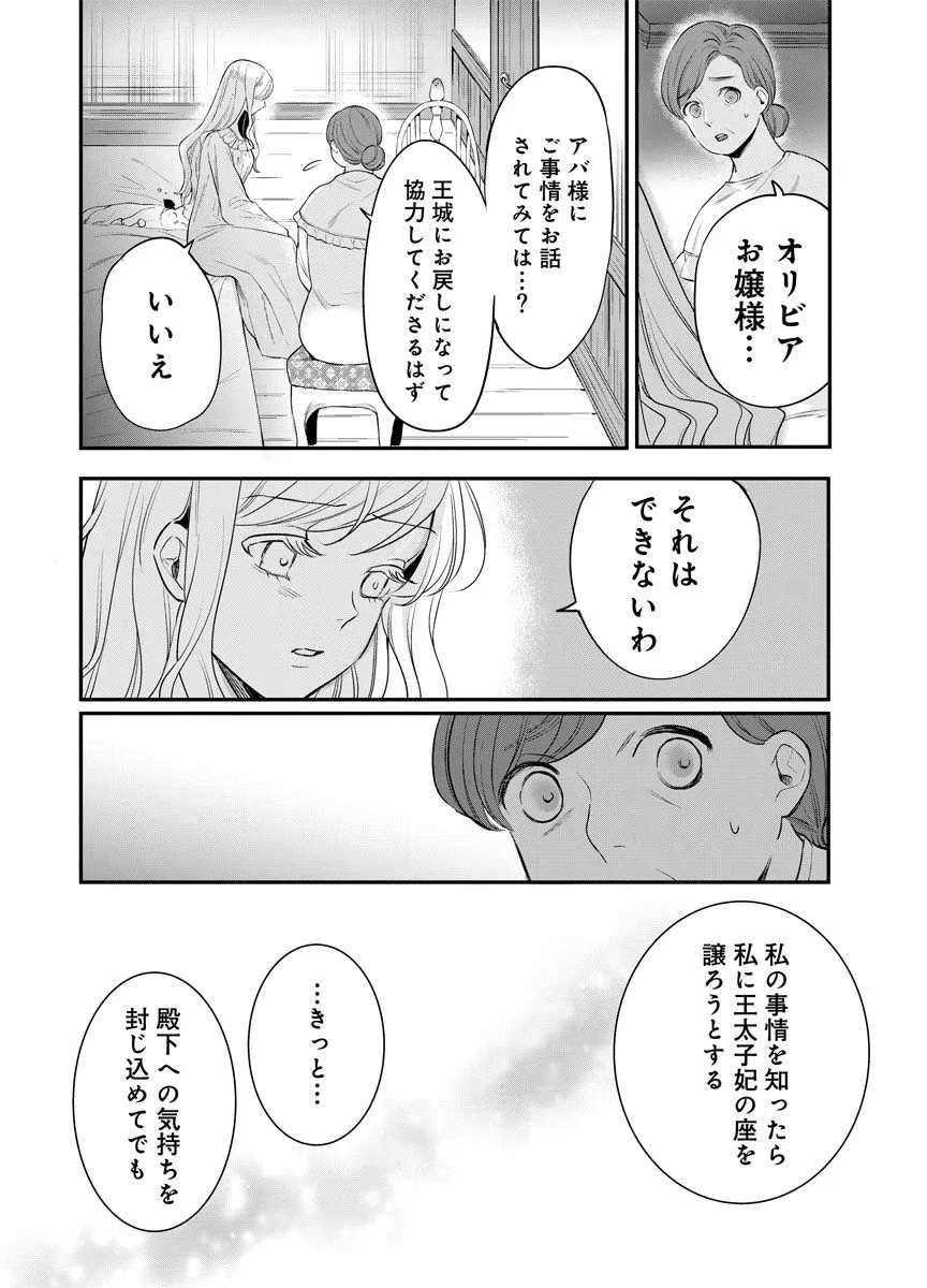 蘇り令嬢　～私が再び死ぬまで186日、復讐の誓いは墓場から～ 第11話 - 2