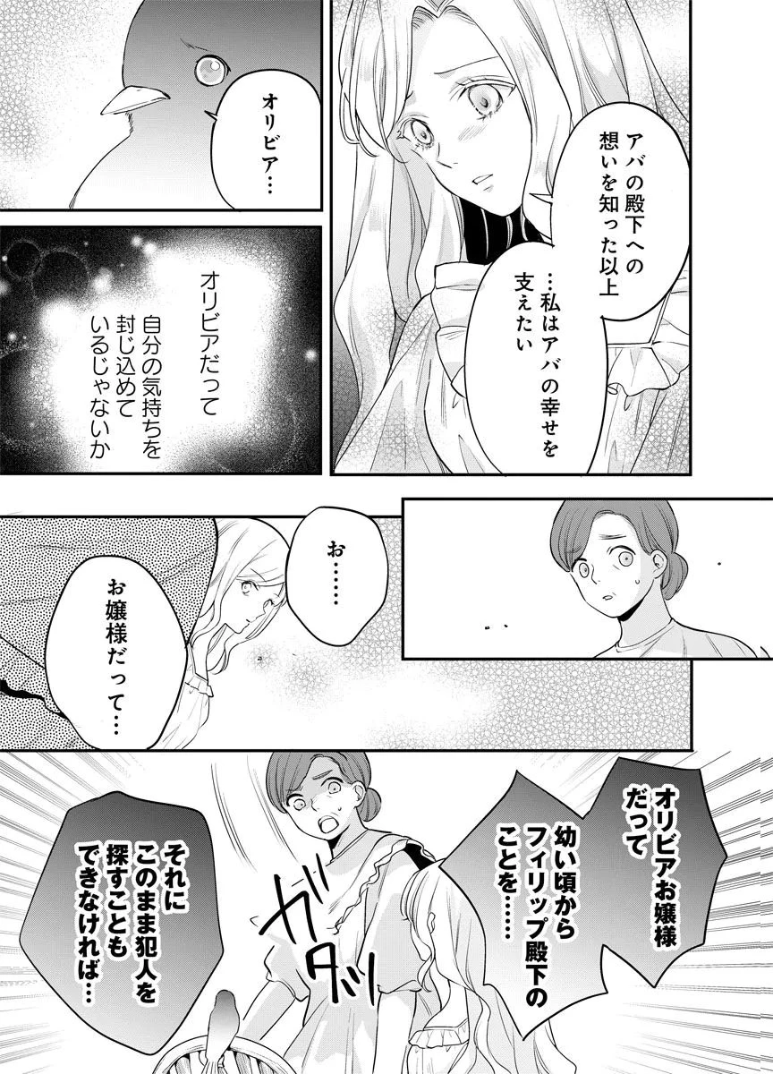 蘇り令嬢　～私が再び死ぬまで186日、復讐の誓いは墓場から～ 第11話 - 3