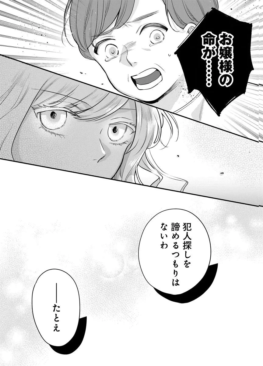 蘇り令嬢　～私が再び死ぬまで186日、復讐の誓いは墓場から～ 第11話 - 4