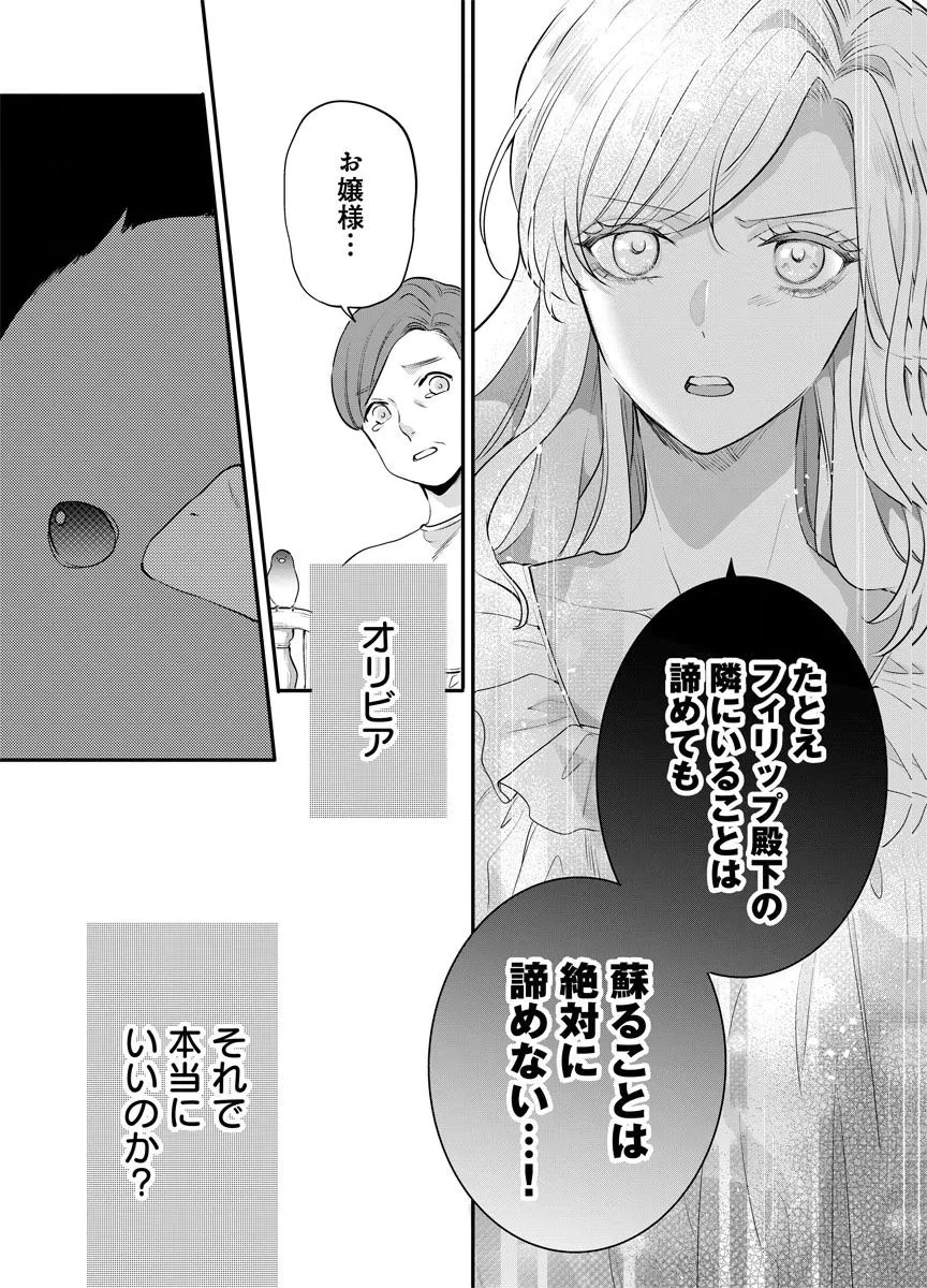蘇り令嬢　～私が再び死ぬまで186日、復讐の誓いは墓場から～ 第11話 - 5