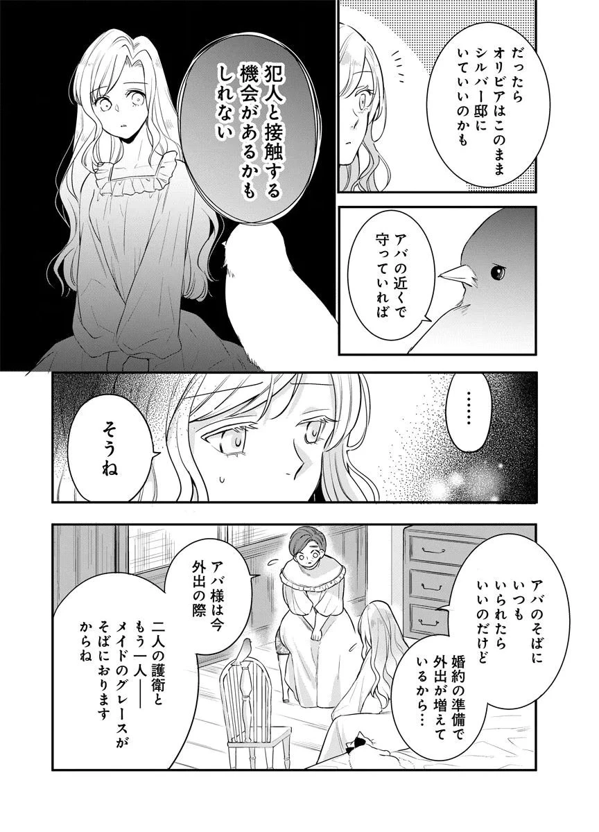 蘇り令嬢　～私が再び死ぬまで186日、復讐の誓いは墓場から～ 第11話 - 6