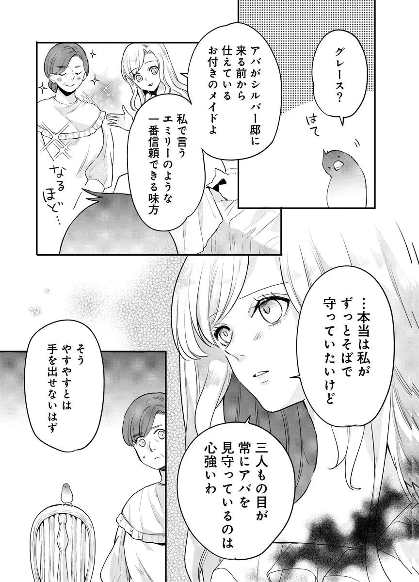 蘇り令嬢　～私が再び死ぬまで186日、復讐の誓いは墓場から～ 第11話 - 7