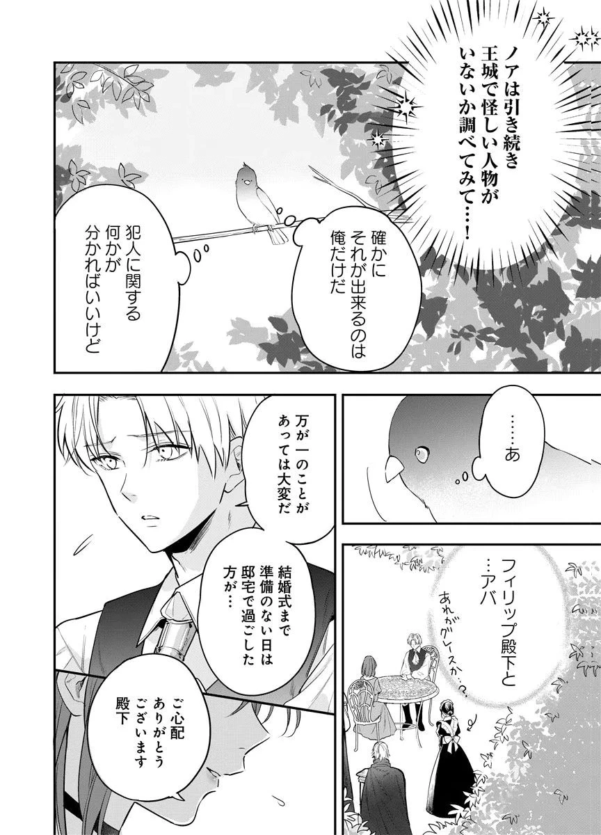 蘇り令嬢　～私が再び死ぬまで186日、復讐の誓いは墓場から～ 第11話 - 8