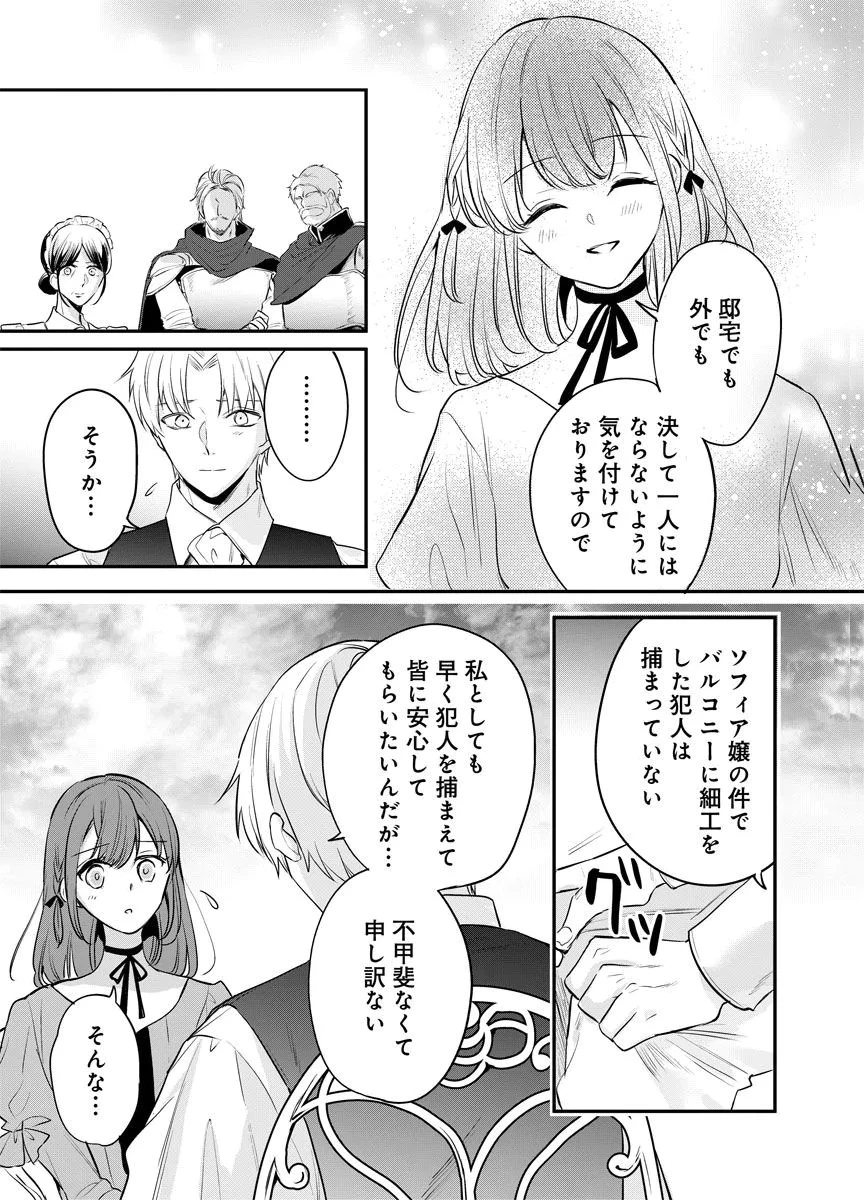 蘇り令嬢　～私が再び死ぬまで186日、復讐の誓いは墓場から～ 第11話 - 9