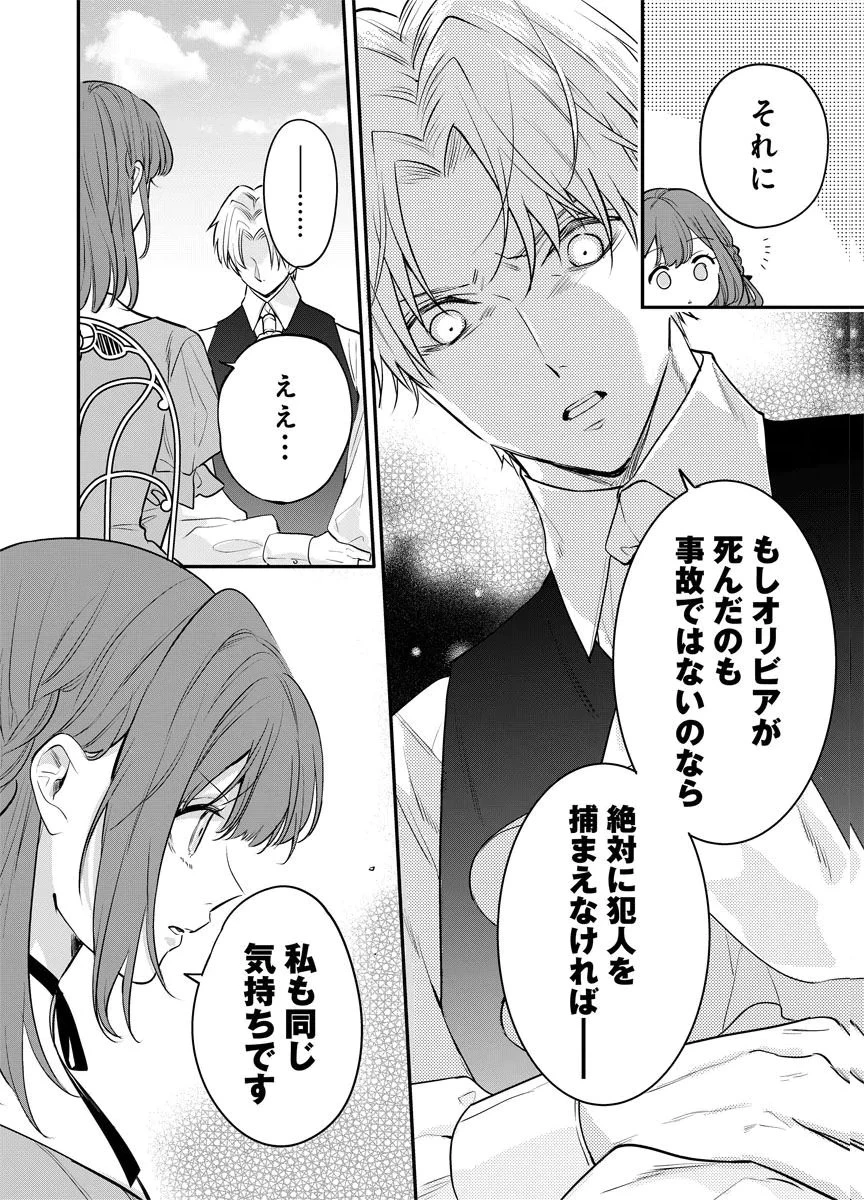 蘇り令嬢　～私が再び死ぬまで186日、復讐の誓いは墓場から～ 第11話 - 10