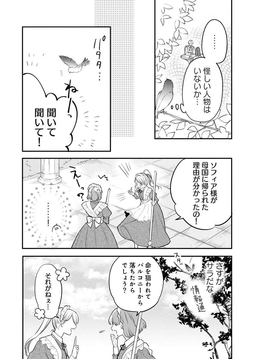 蘇り令嬢　～私が再び死ぬまで186日、復讐の誓いは墓場から～ 第11話 - 11