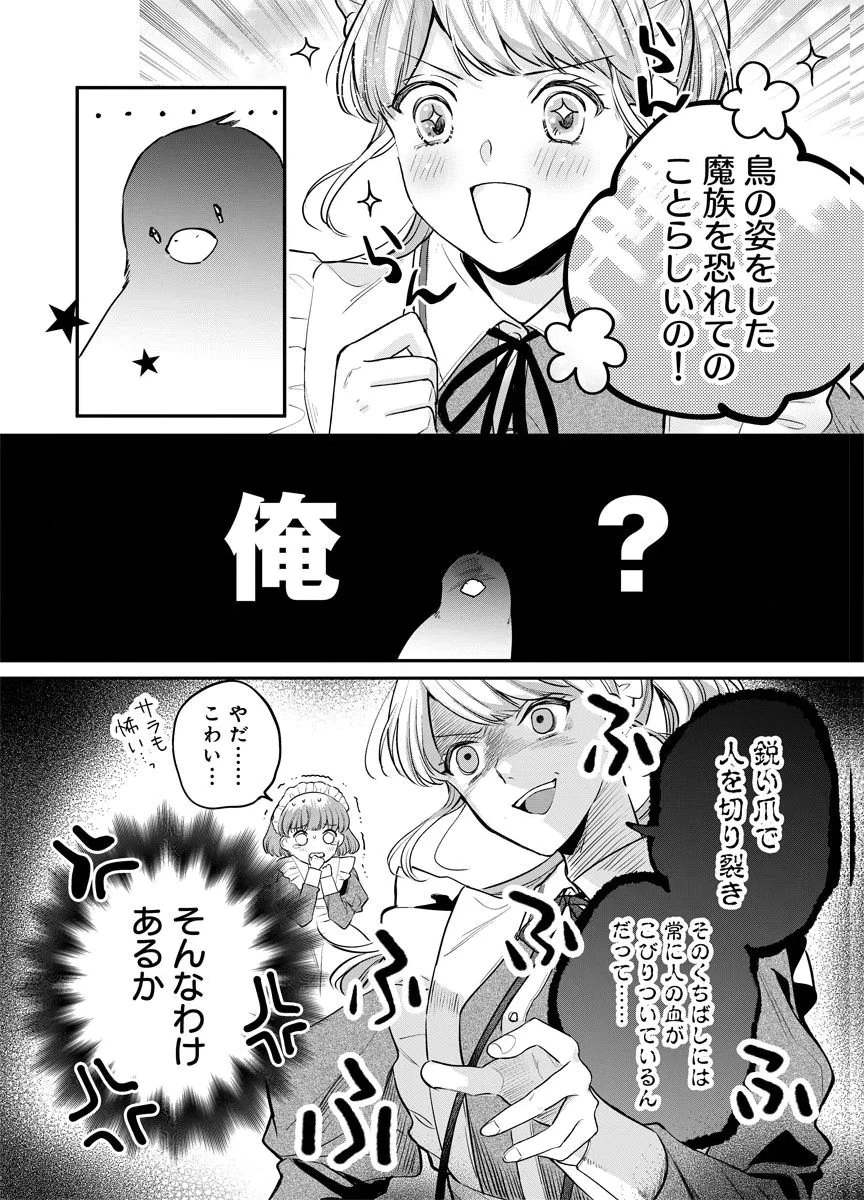 蘇り令嬢　～私が再び死ぬまで186日、復讐の誓いは墓場から～ 第11話 - 12