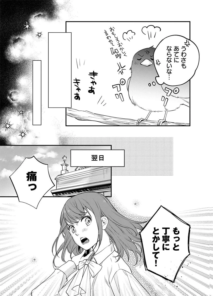蘇り令嬢　～私が再び死ぬまで186日、復讐の誓いは墓場から～ 第11話 - 13