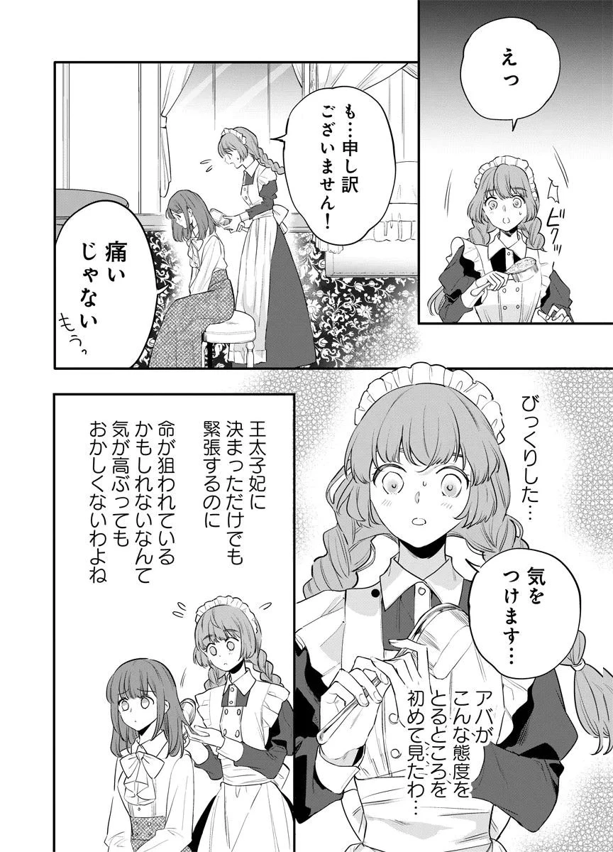 蘇り令嬢　～私が再び死ぬまで186日、復讐の誓いは墓場から～ 第11話 - 14