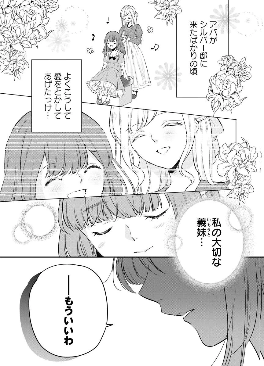 蘇り令嬢　～私が再び死ぬまで186日、復讐の誓いは墓場から～ 第11話 - 15