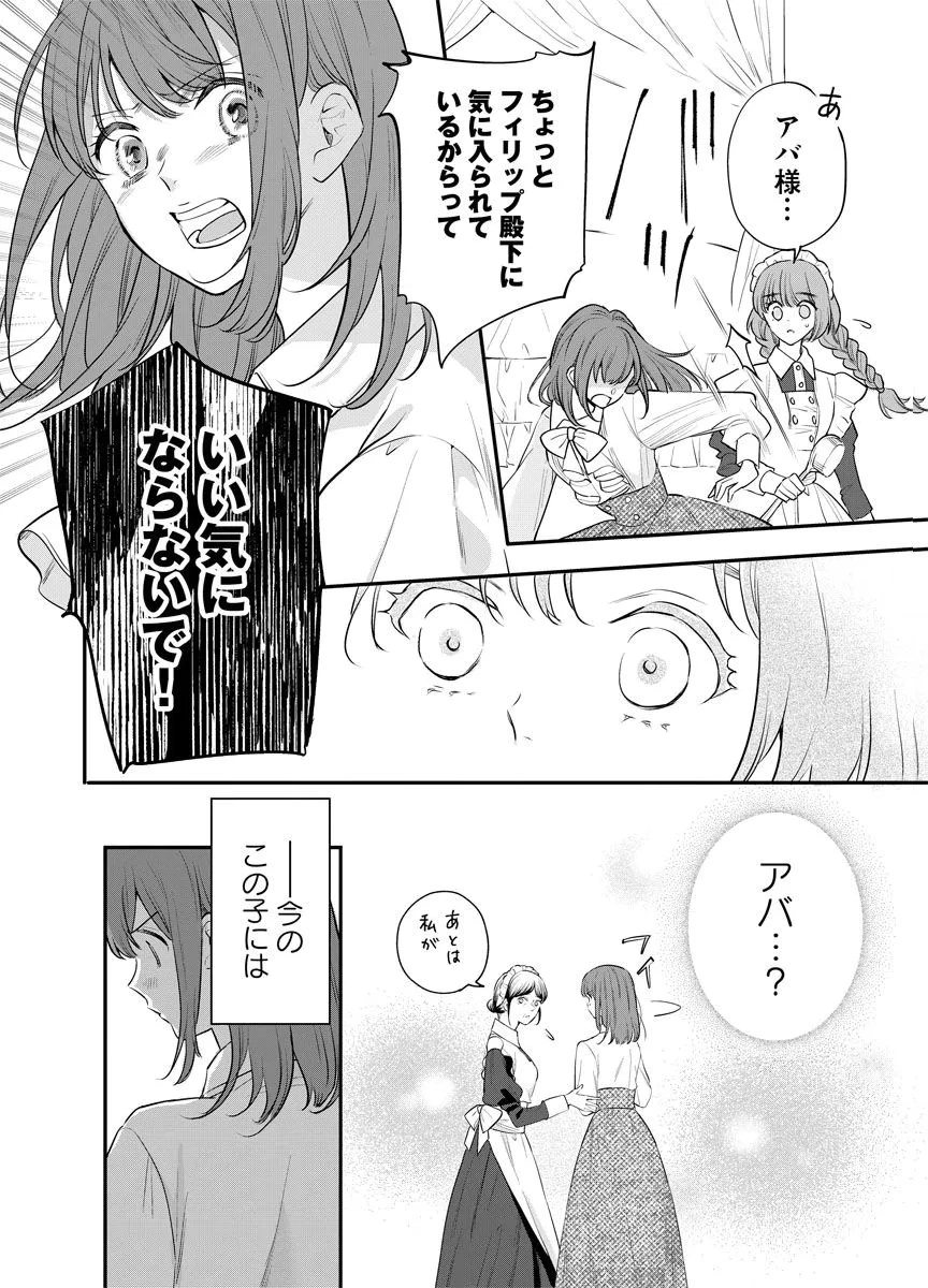 蘇り令嬢　～私が再び死ぬまで186日、復讐の誓いは墓場から～ 第11話 - 16