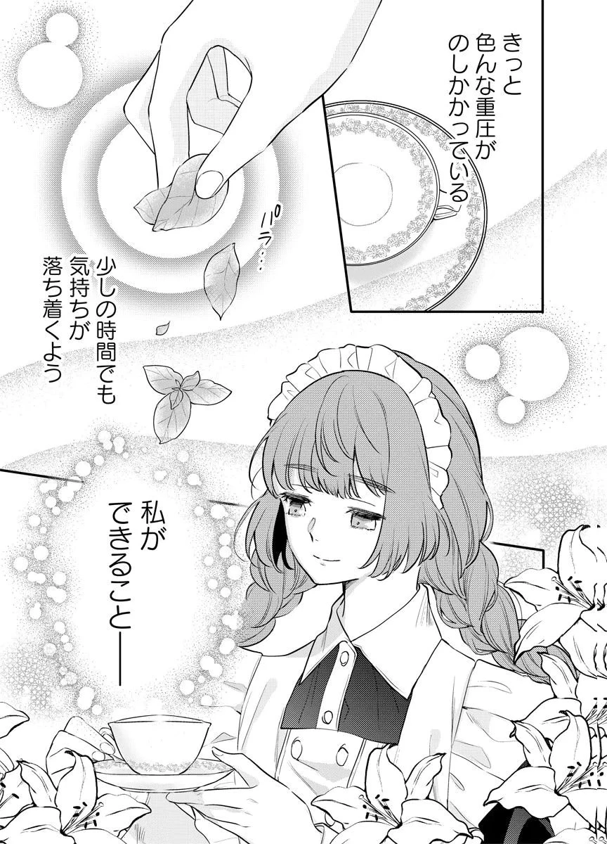 蘇り令嬢　～私が再び死ぬまで186日、復讐の誓いは墓場から～ 第11話 - 17