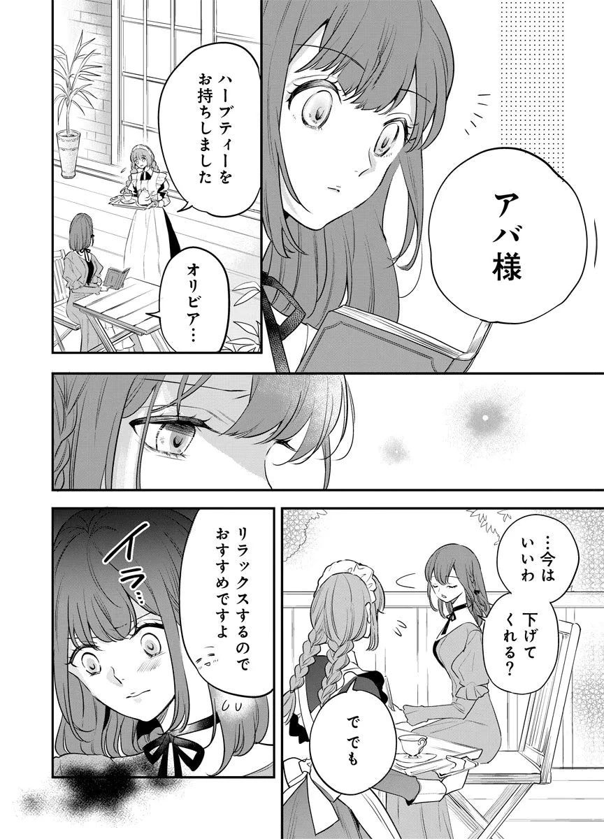 蘇り令嬢　～私が再び死ぬまで186日、復讐の誓いは墓場から～ 第11話 - 18