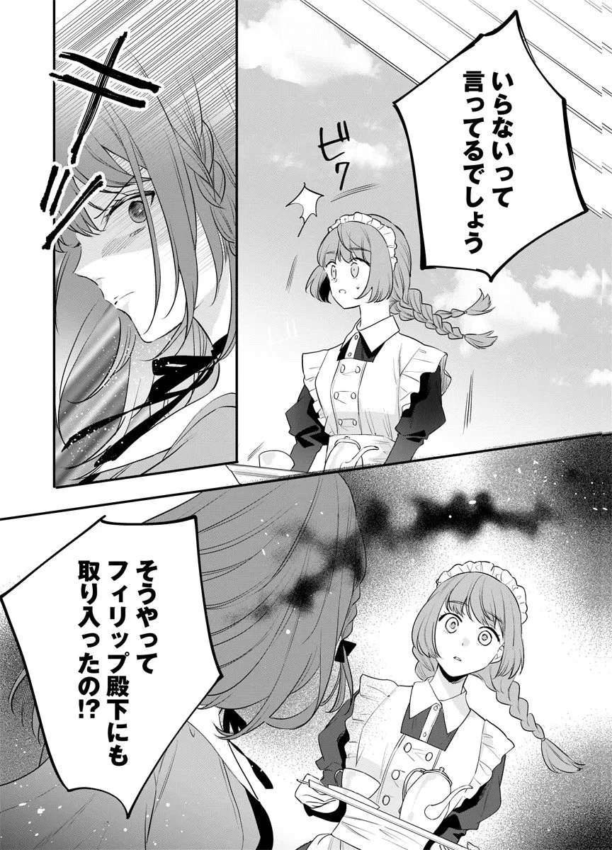 蘇り令嬢　～私が再び死ぬまで186日、復讐の誓いは墓場から～ 第11話 - 19