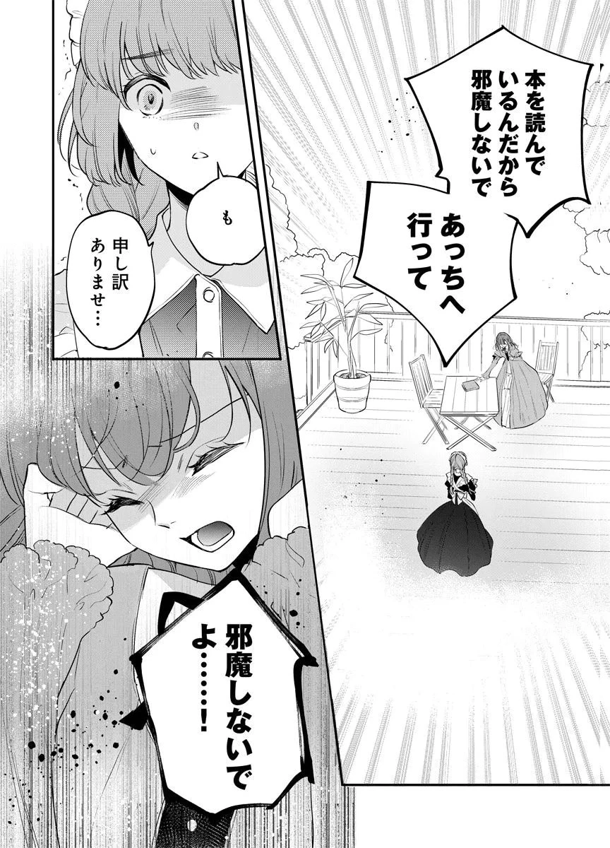 蘇り令嬢　～私が再び死ぬまで186日、復讐の誓いは墓場から～ 第11話 - 20