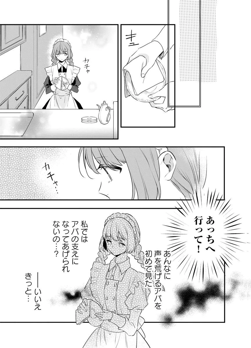 蘇り令嬢　～私が再び死ぬまで186日、復讐の誓いは墓場から～ 第11話 - 21
