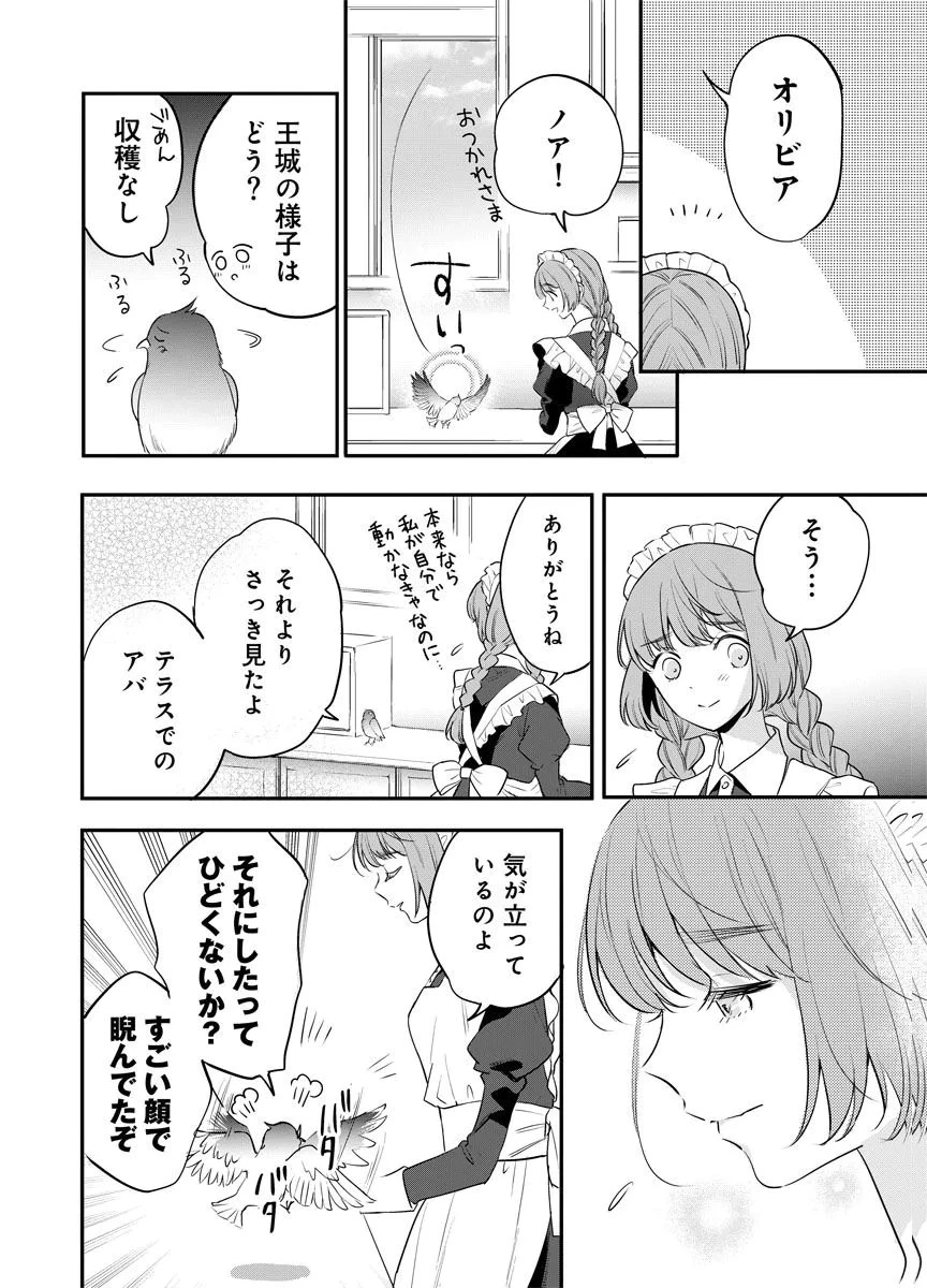 蘇り令嬢　～私が再び死ぬまで186日、復讐の誓いは墓場から～ 第11話 - 22