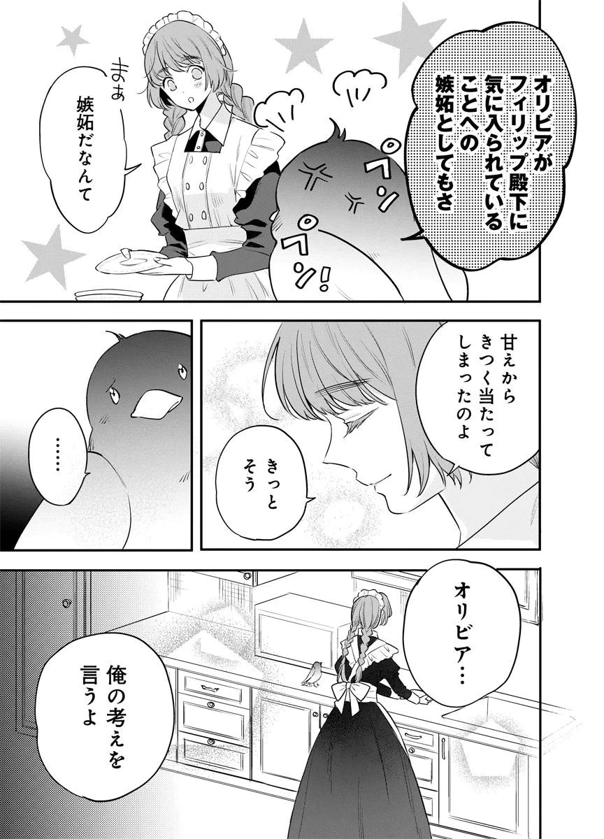 蘇り令嬢　～私が再び死ぬまで186日、復讐の誓いは墓場から～ 第11話 - 23