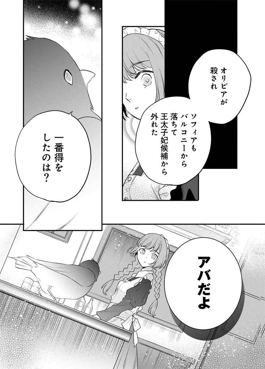 蘇り令嬢　～私が再び死ぬまで186日、復讐の誓いは墓場から～ 第11話 - 24
