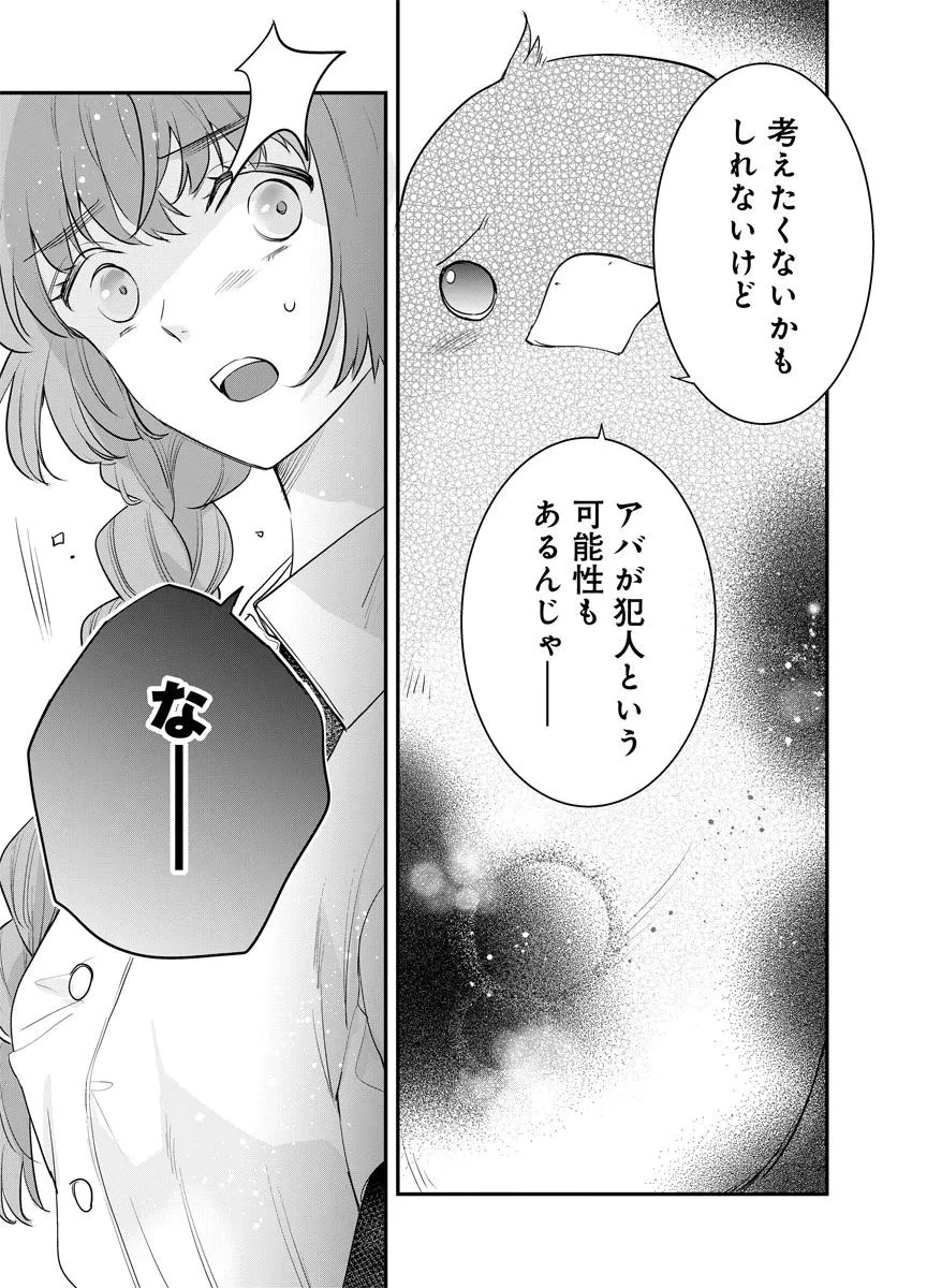 蘇り令嬢　～私が再び死ぬまで186日、復讐の誓いは墓場から～ 第11話 - 25