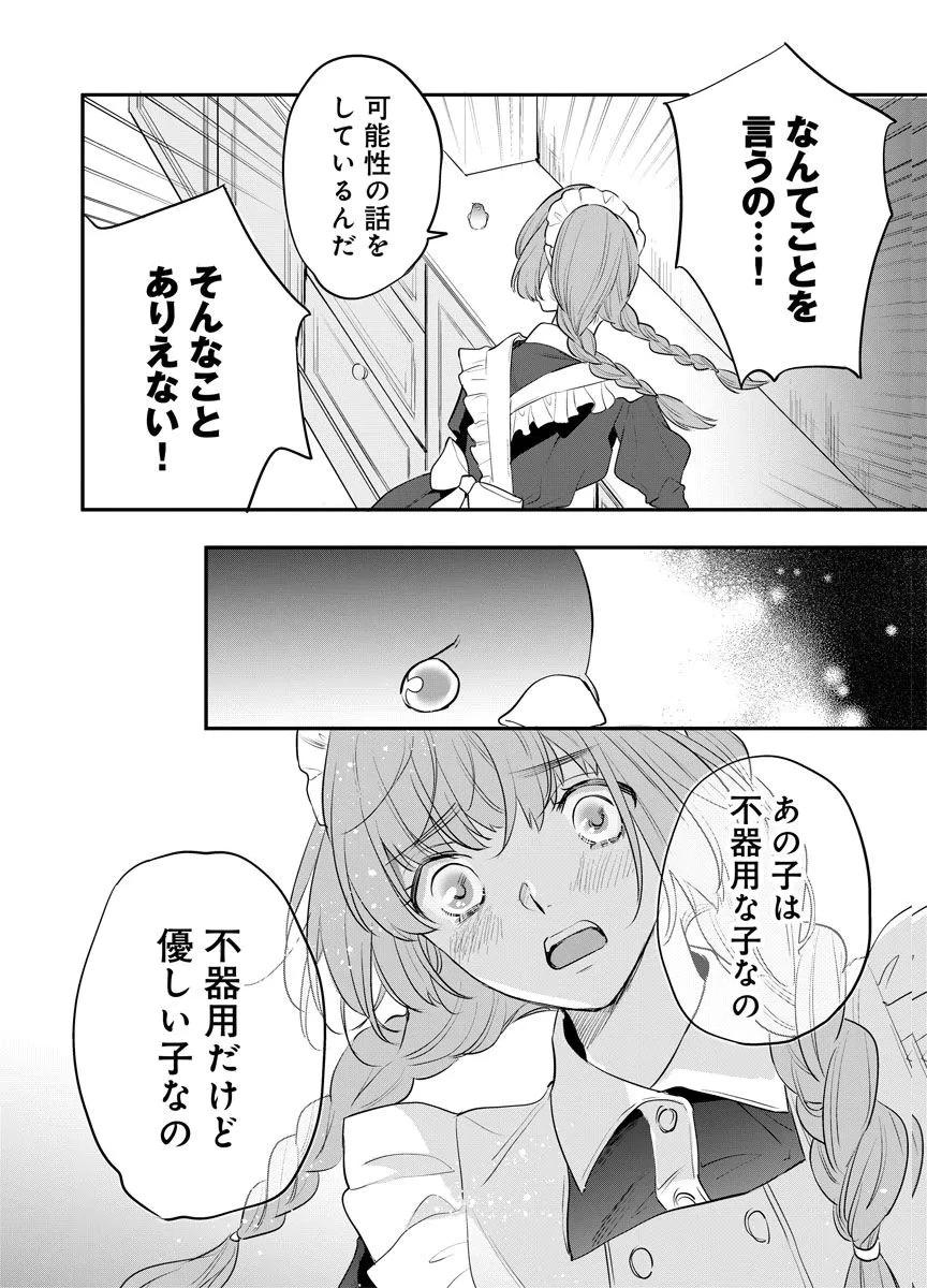蘇り令嬢　～私が再び死ぬまで186日、復讐の誓いは墓場から～ 第11話 - 26