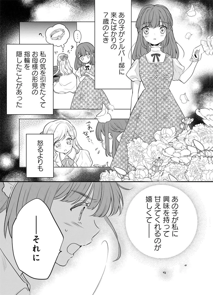 蘇り令嬢　～私が再び死ぬまで186日、復讐の誓いは墓場から～ 第11話 - 27