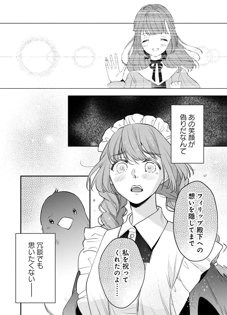 蘇り令嬢　～私が再び死ぬまで186日、復讐の誓いは墓場から～ 第11話 - 28