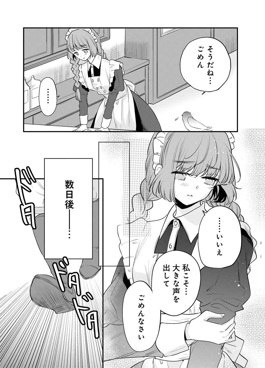 蘇り令嬢　～私が再び死ぬまで186日、復讐の誓いは墓場から～ 第11話 - 29