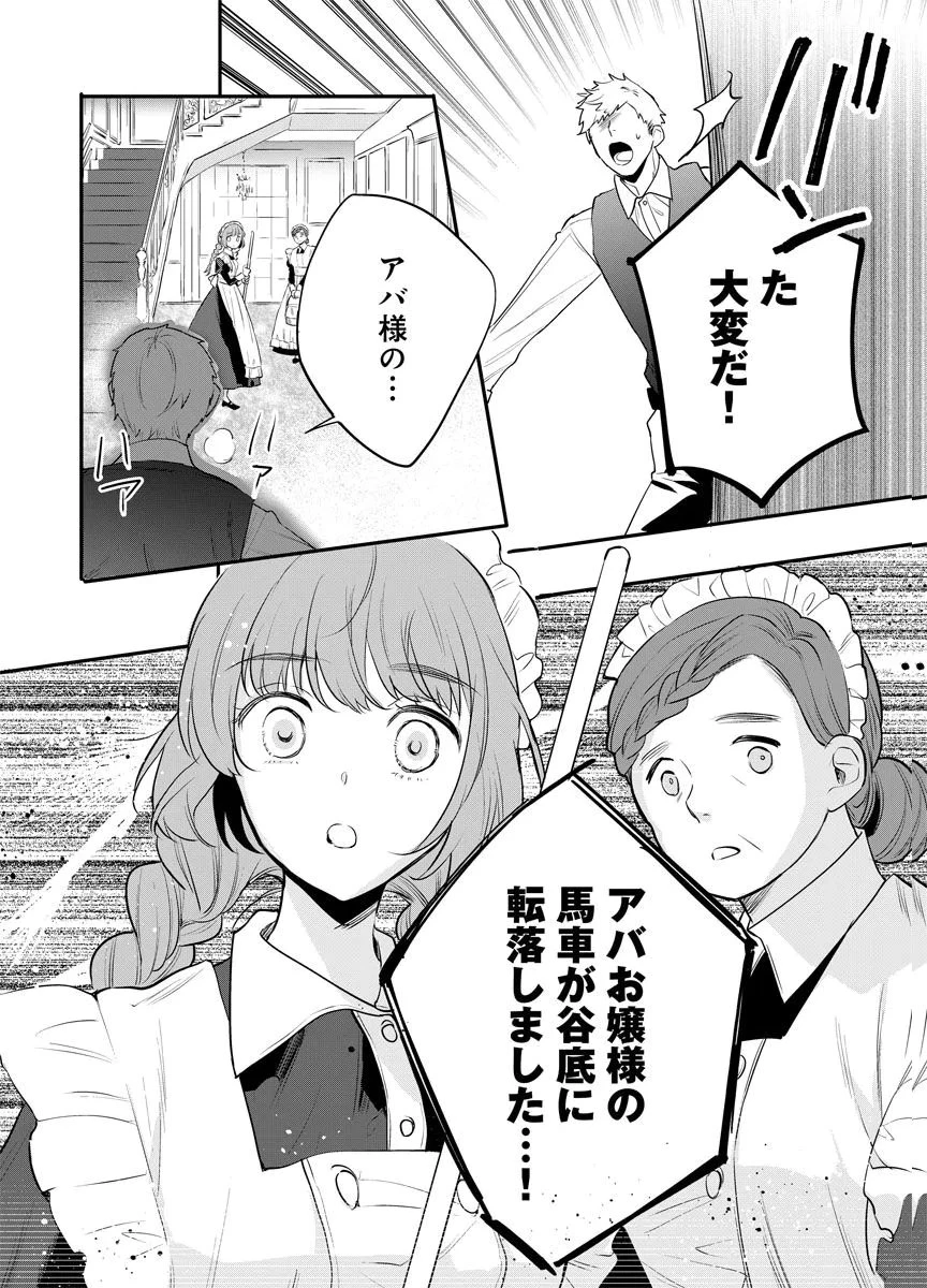 蘇り令嬢　～私が再び死ぬまで186日、復讐の誓いは墓場から～ 第11話 - 30