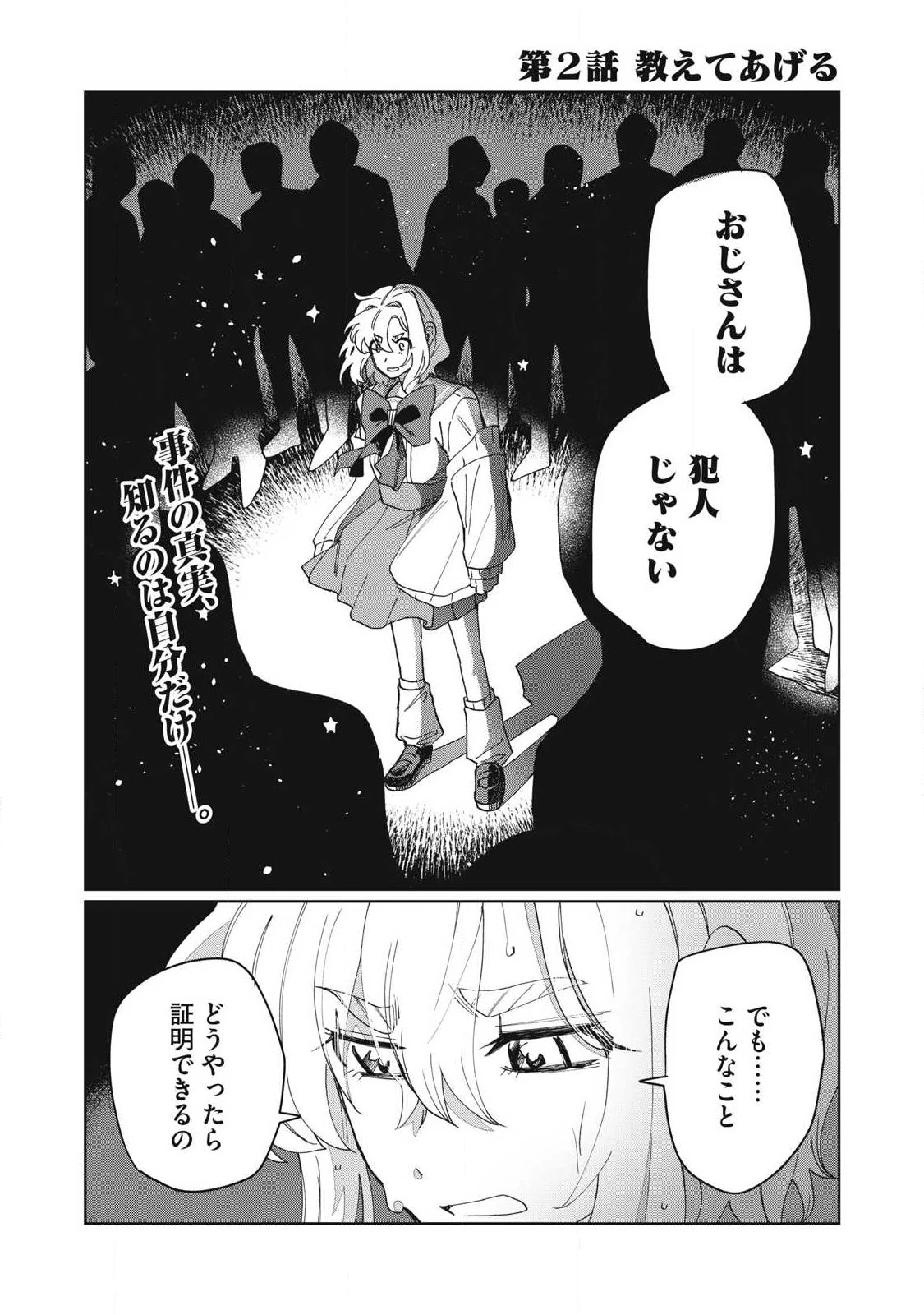 サルビアの解憶 第2話 - 1