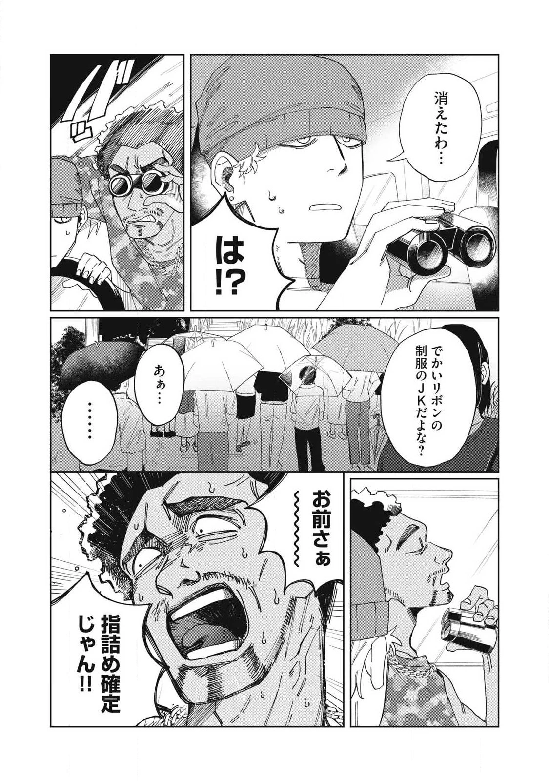 サルビアの解憶 第2話 - 3